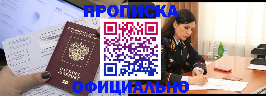 прописка для военкомата в Подольске