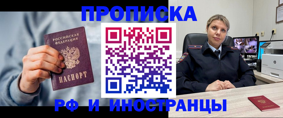 временная регистрация собственник в Подольске