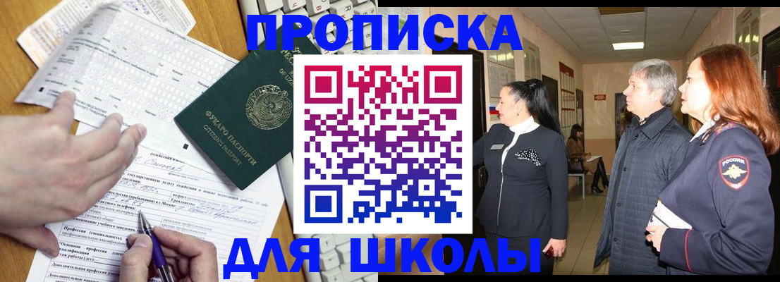 прописка для работы в Подольске