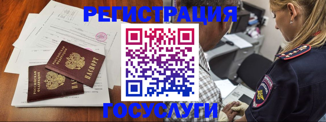 регистрация в Подольске