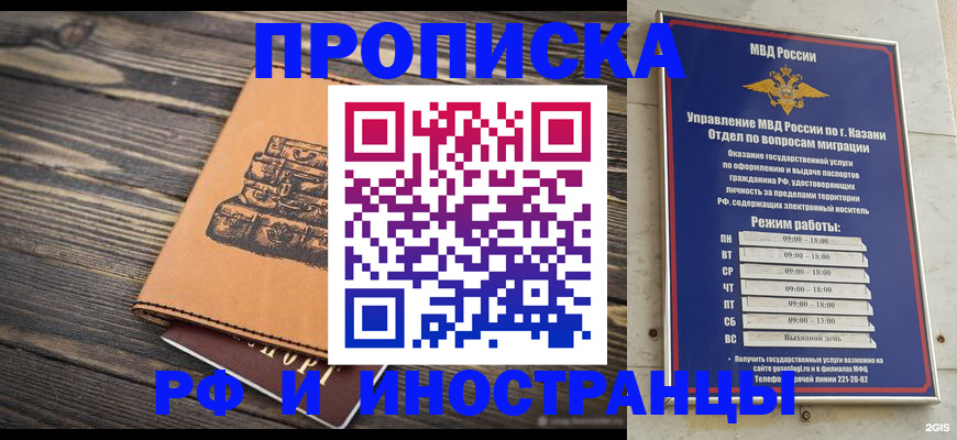 временная регистрация недорого в Подольске