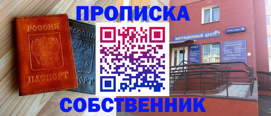 временная прописка в Подольске